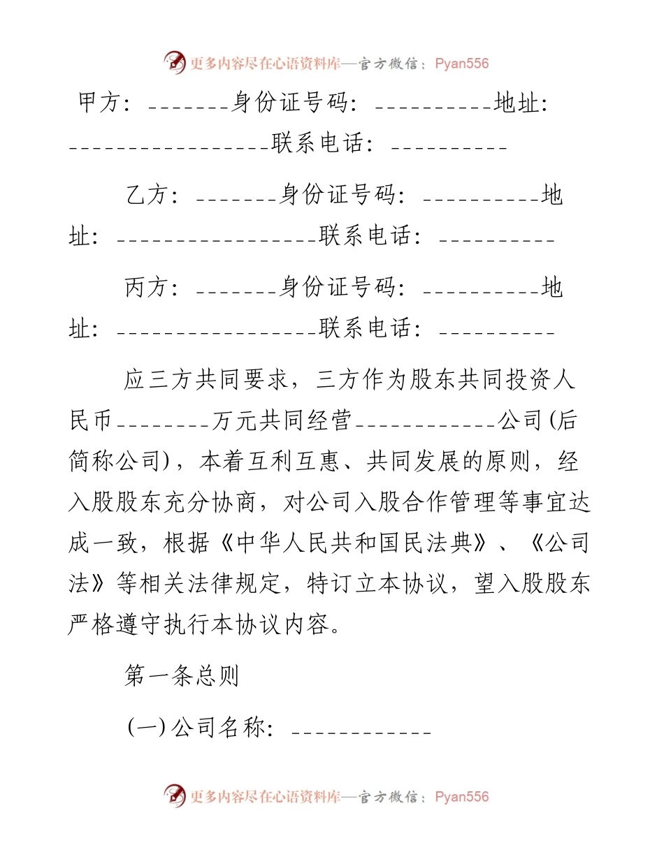 第三方合作协议书2篇.docx_第1页