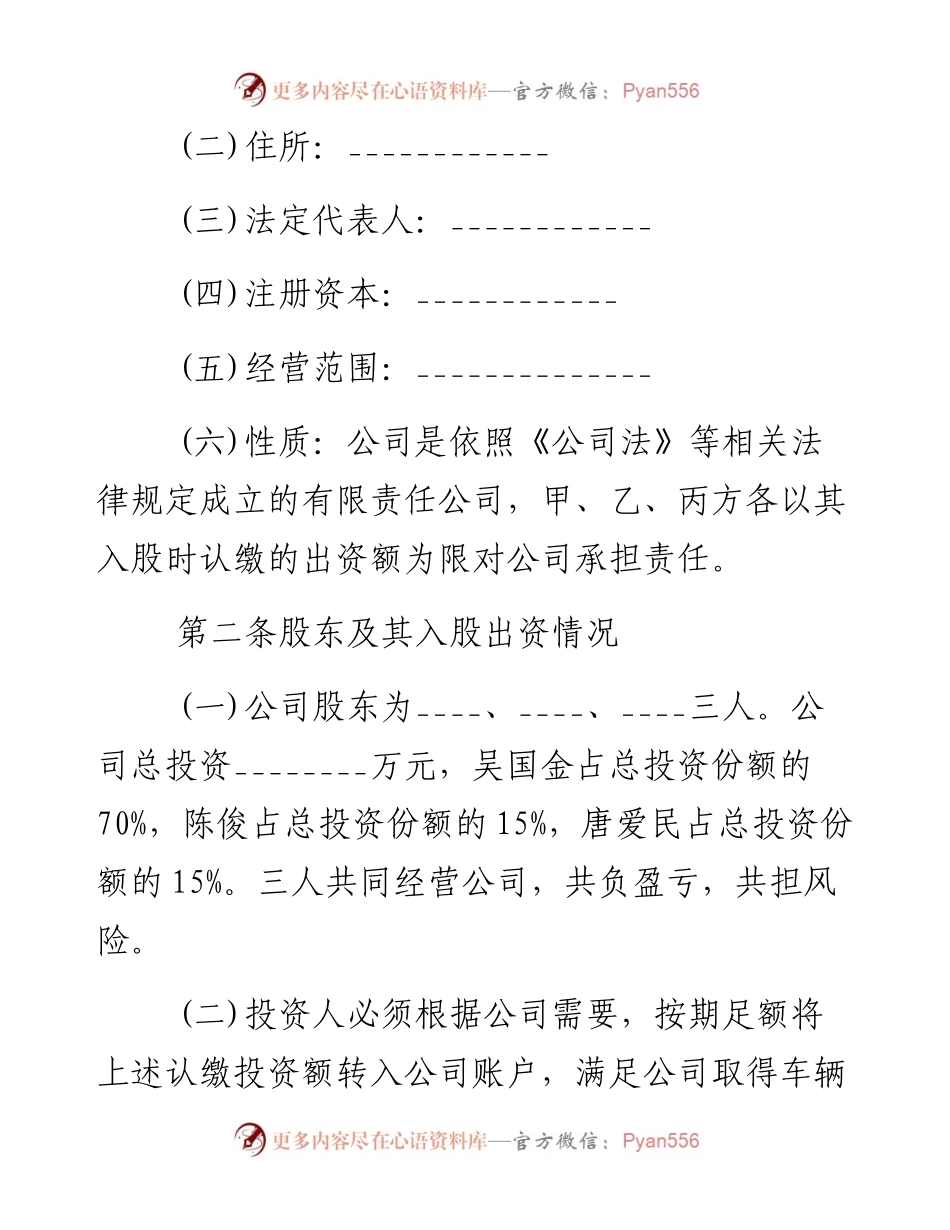 第三方合作协议书2篇.docx_第2页