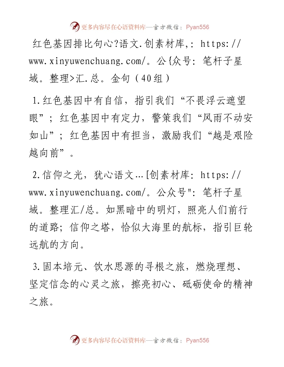 红色基因排比句金句40组.docx_第1页