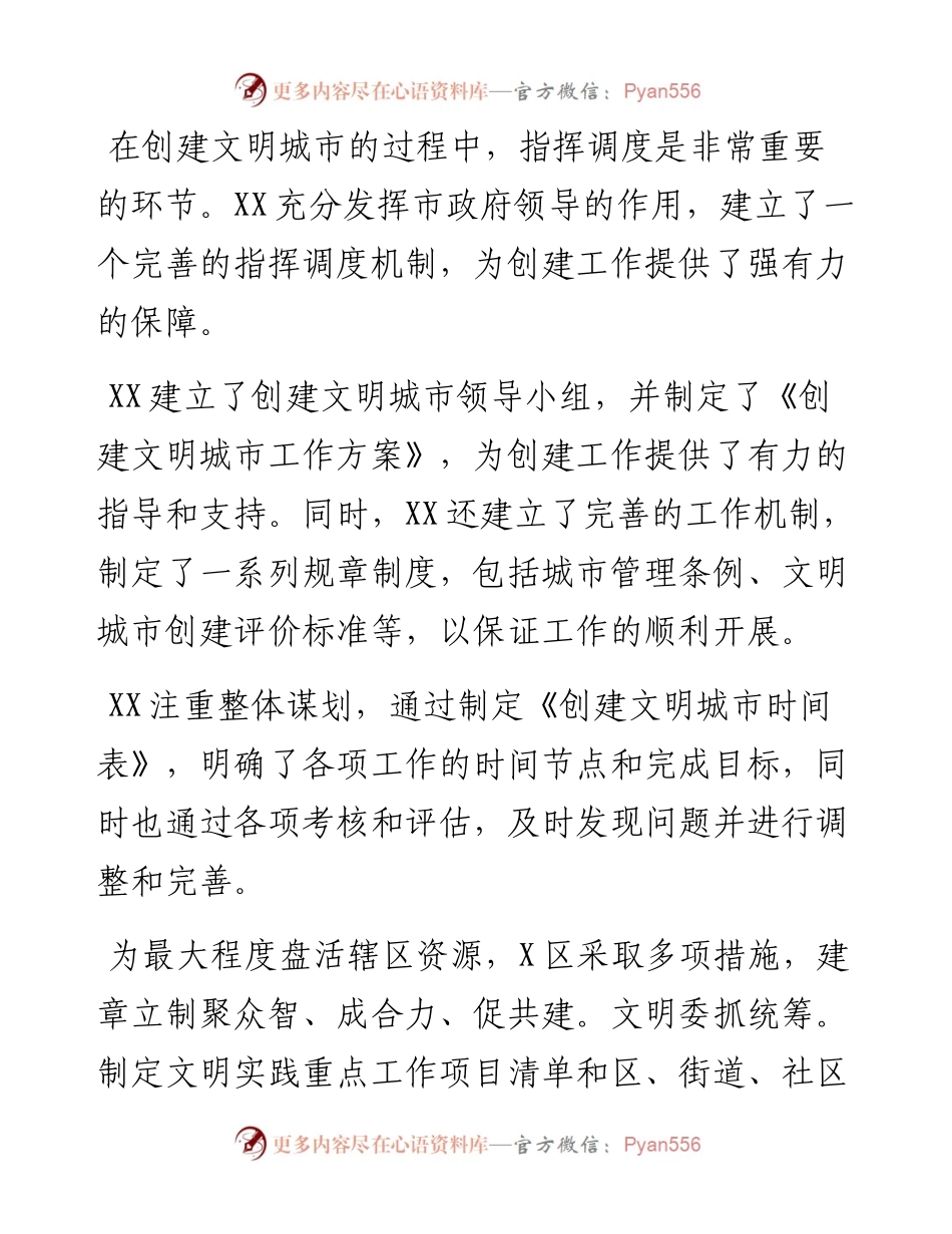 某区在创建文明城市会议交流发言稿.docx_第2页