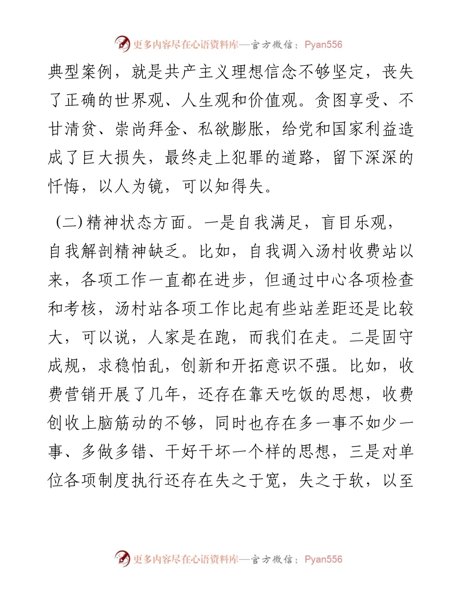 文汇系列5856--2023年组织生活会对照检查材料汇编.docx_第2页