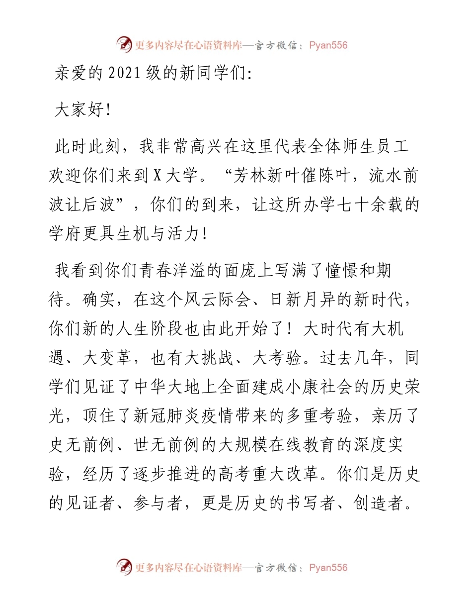 激扬青春力量，勇担复兴大任——在新生开学典礼上的讲话.docx_第1页