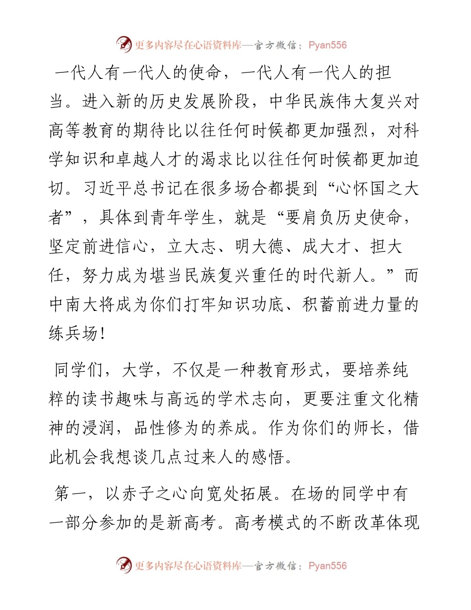 激扬青春力量，勇担复兴大任——在新生开学典礼上的讲话.docx_第2页