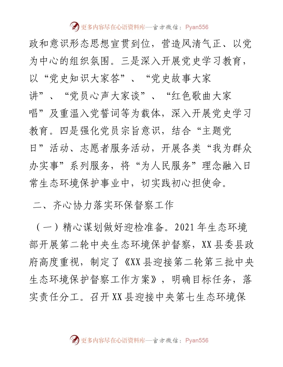 生态环境局工作总结及工作计划.docx_第2页