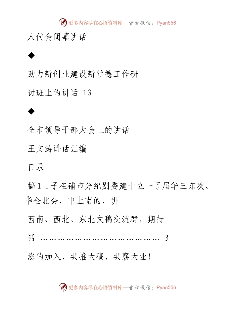 第13期89页—— 周德睿讲话专辑_1.docx_第2页
