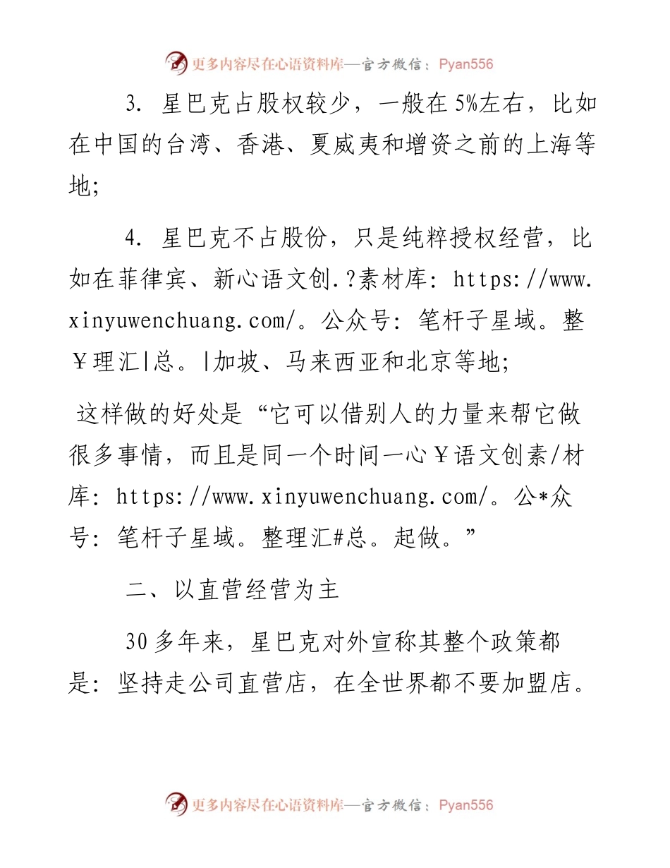 管理案例：深度揭秘星巴克运营成功之道.docx_第2页