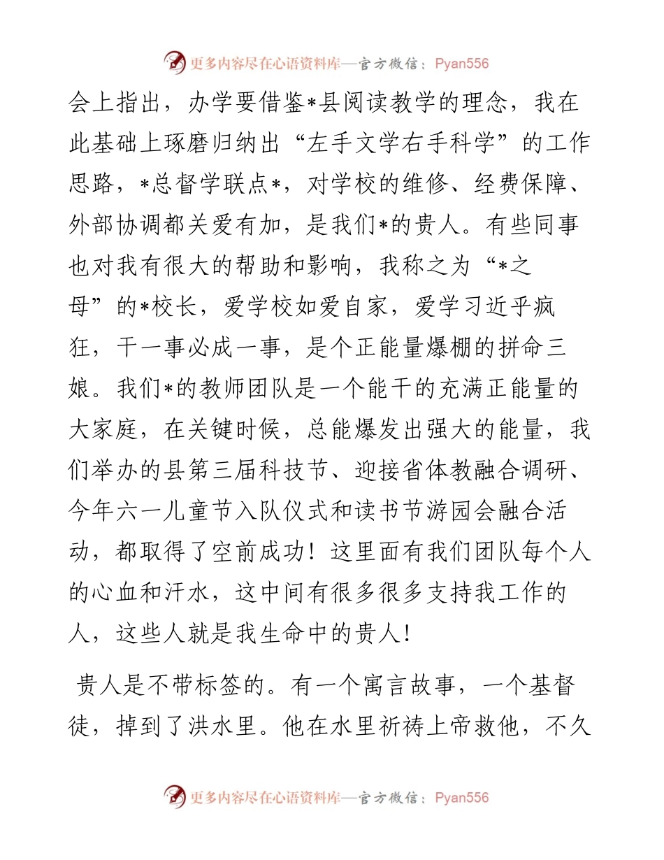 离任校长在欢送会上的讲话.docx_第2页
