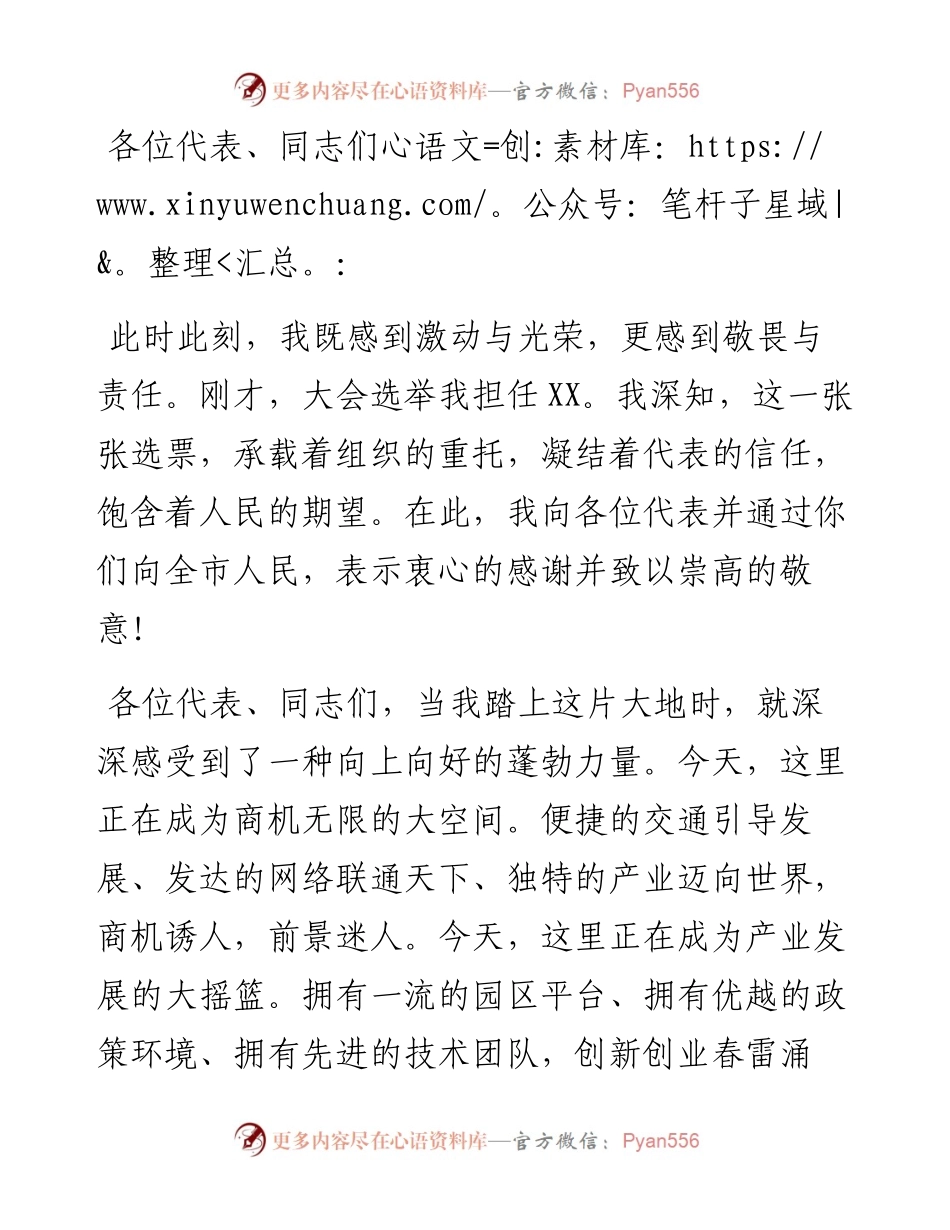 新任领导就职表态发言.docx_第1页