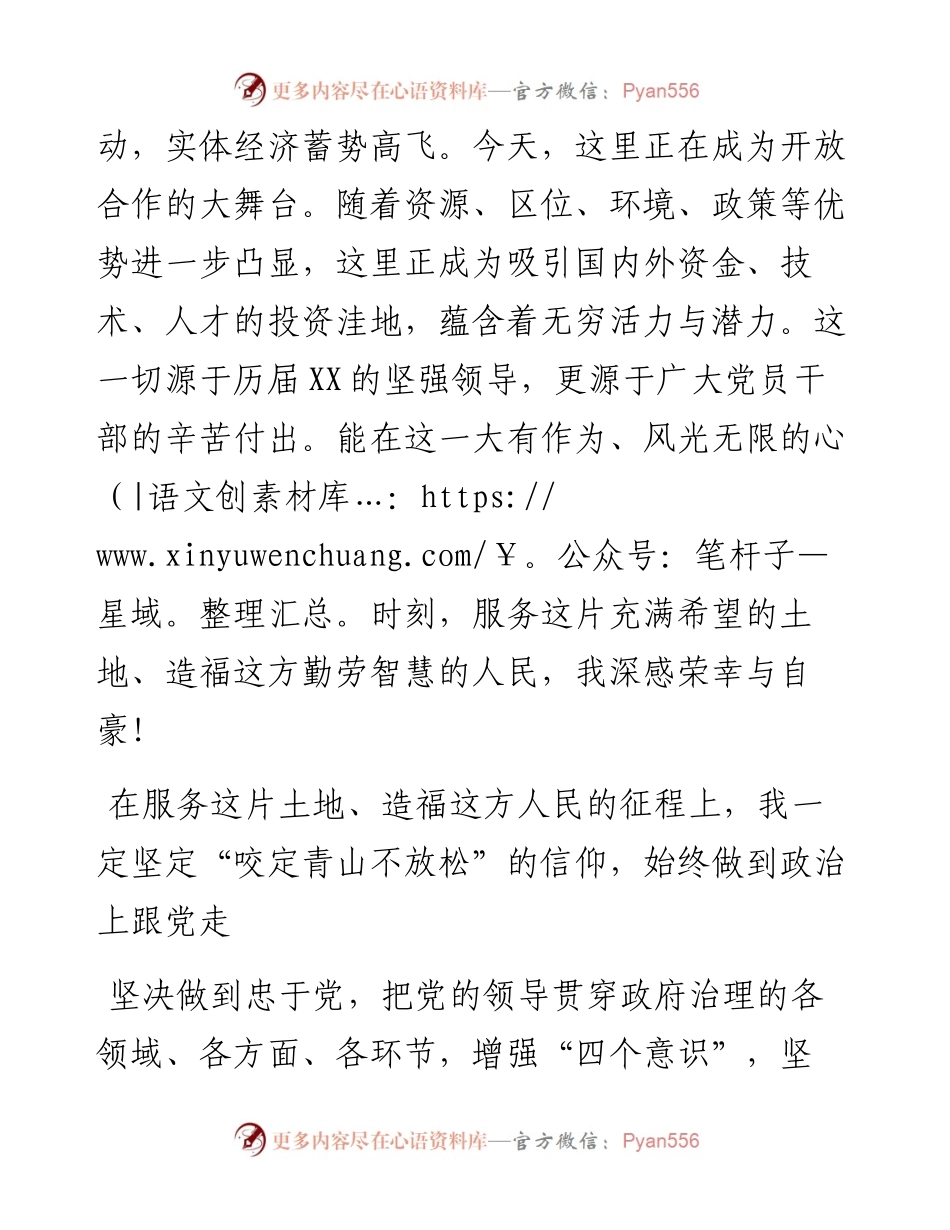 新任领导就职表态发言.docx_第2页