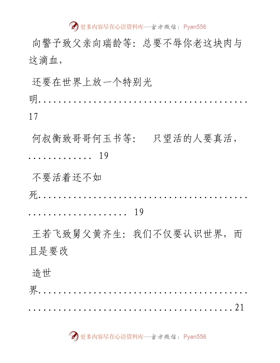 文汇系列3081--革命烈士、革命先辈红色家书汇编（18篇）.docx_第2页