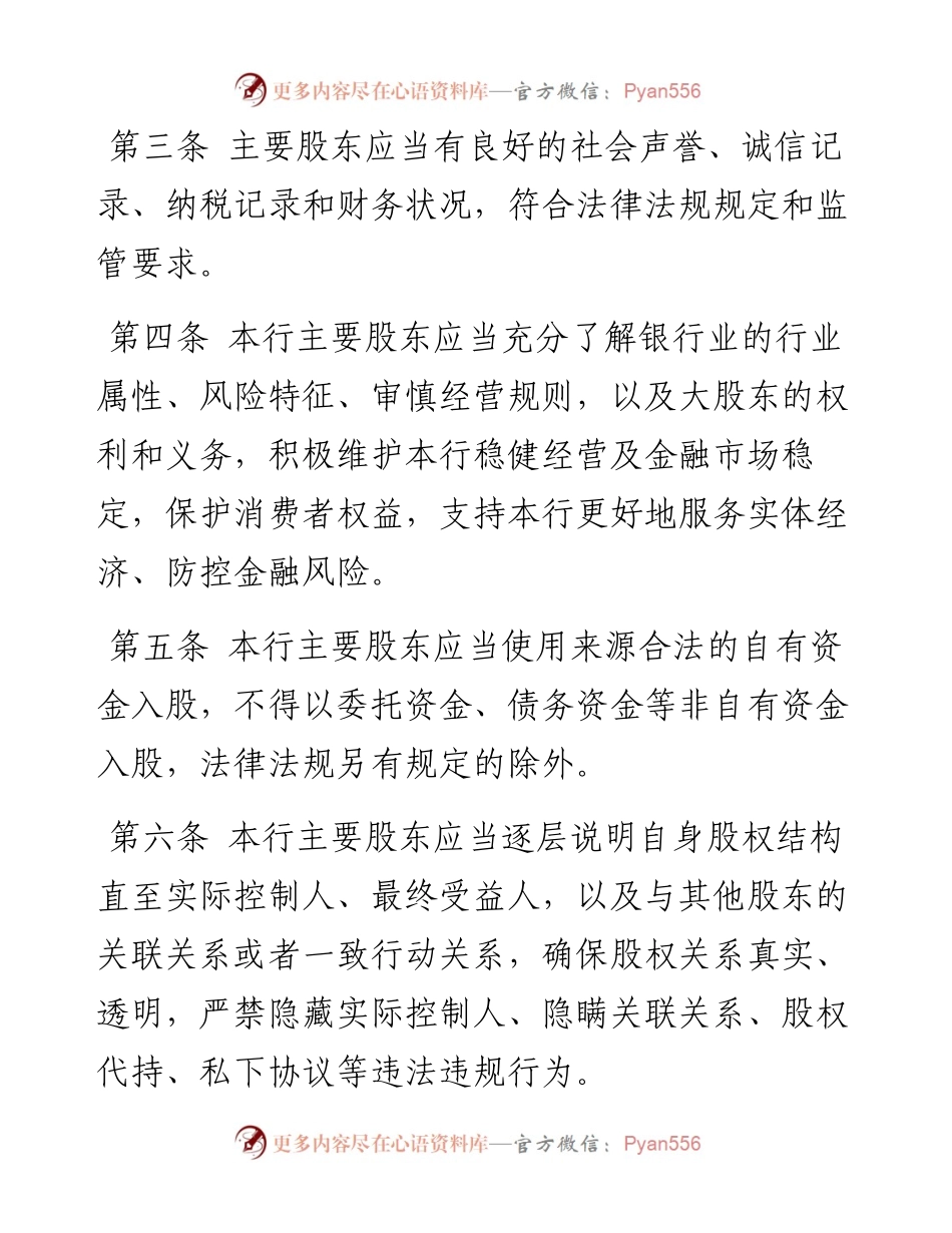 某农村商业银行股份有限公司主要股东承诺管理制度.docx_第2页