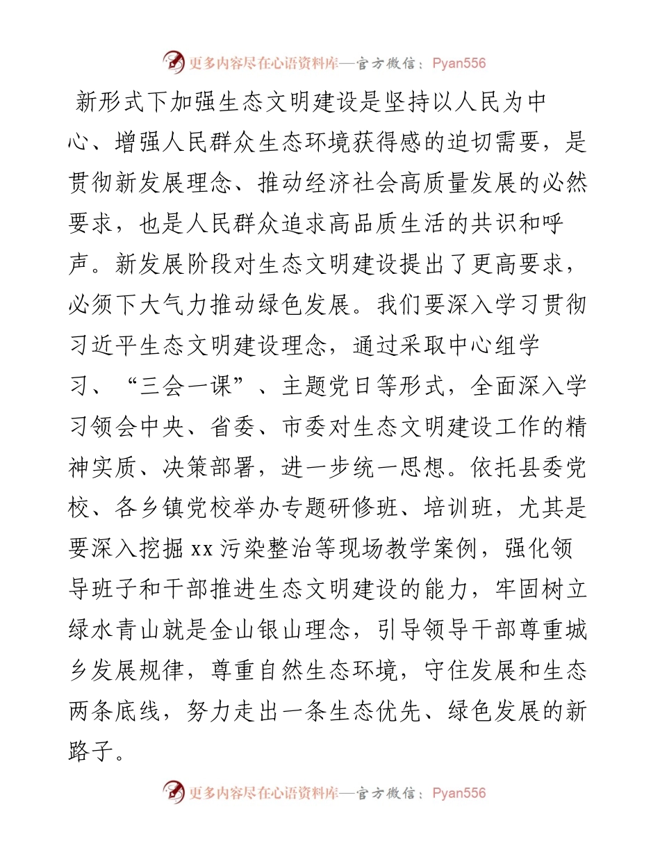 组织部长、宣传部长、政法委书记学习习近平生态文明思想交流研讨发言（共3篇）.docx_第2页