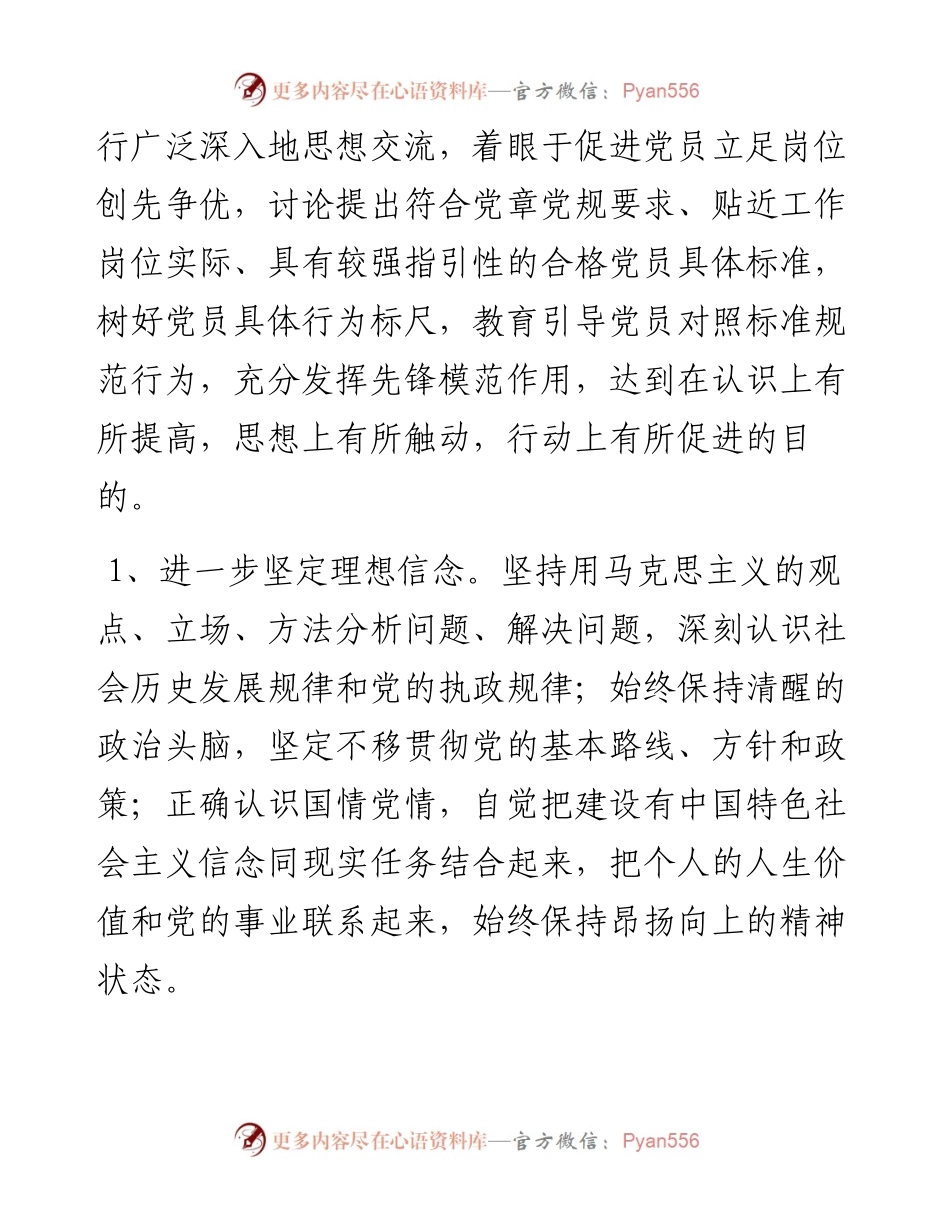 新时代合格党员标准大讨论活动方案.docx_第2页