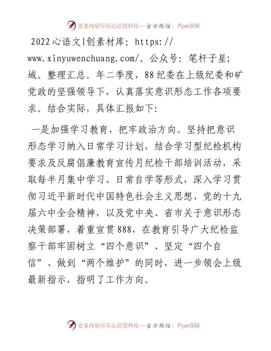 纪委二季度意识形态工作报告.docx_第1页
