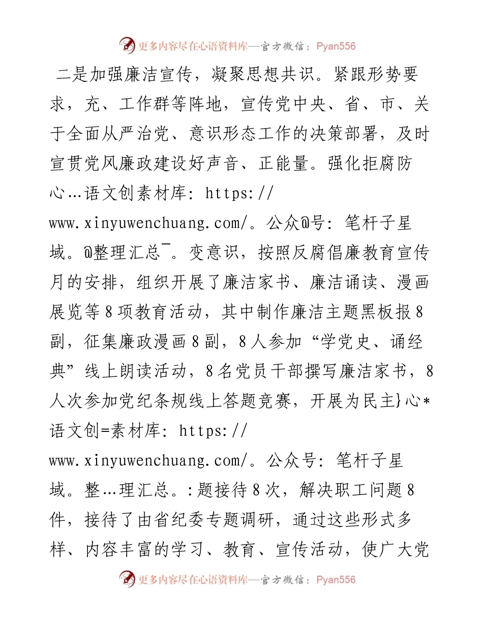纪委二季度意识形态工作报告.docx_第2页
