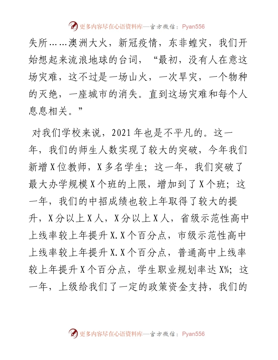 校长在新学期开学典礼暨全体教师会上的讲话.docx_第2页