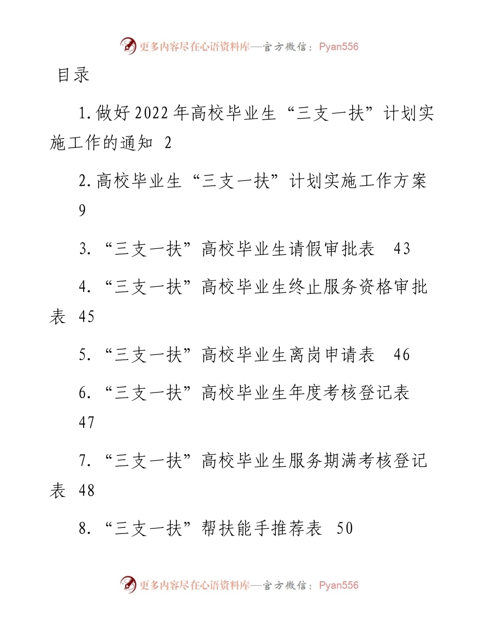 文汇系列4097--“三支一扶”各类资料汇编（10篇）.docx_第1页