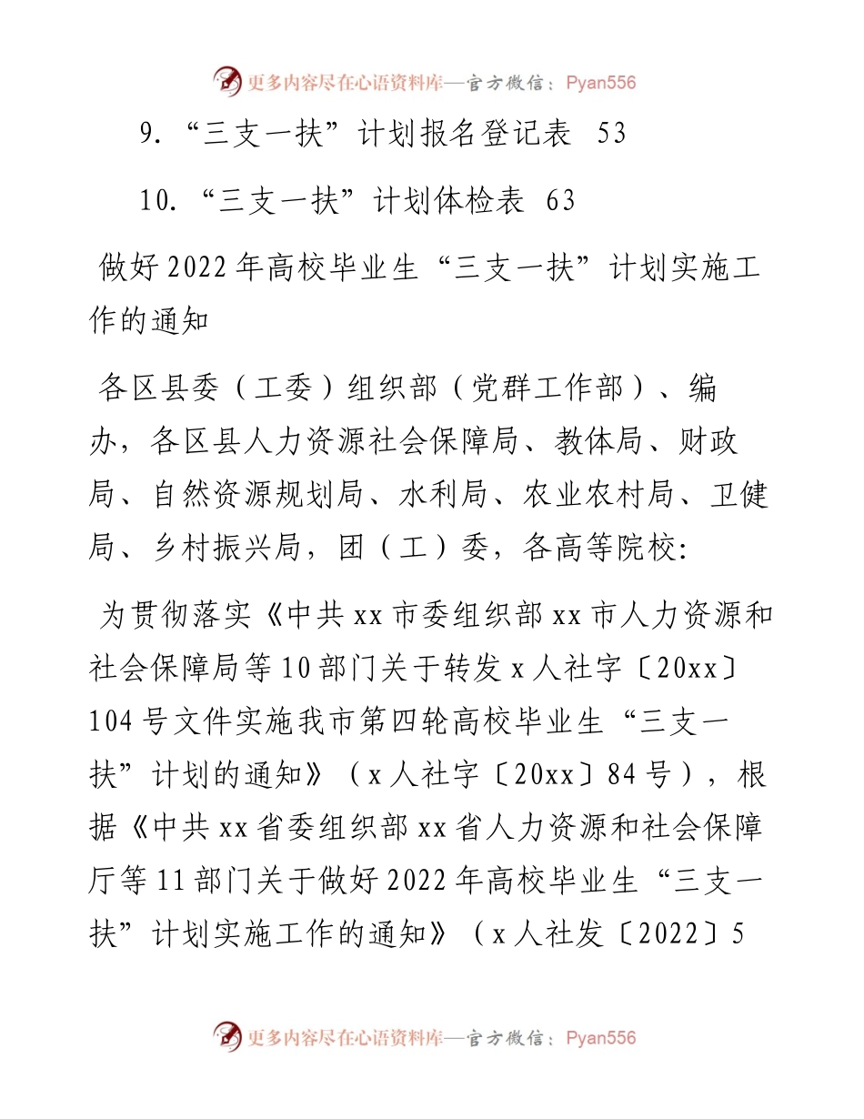 文汇系列4097--“三支一扶”各类资料汇编（10篇）.docx_第2页
