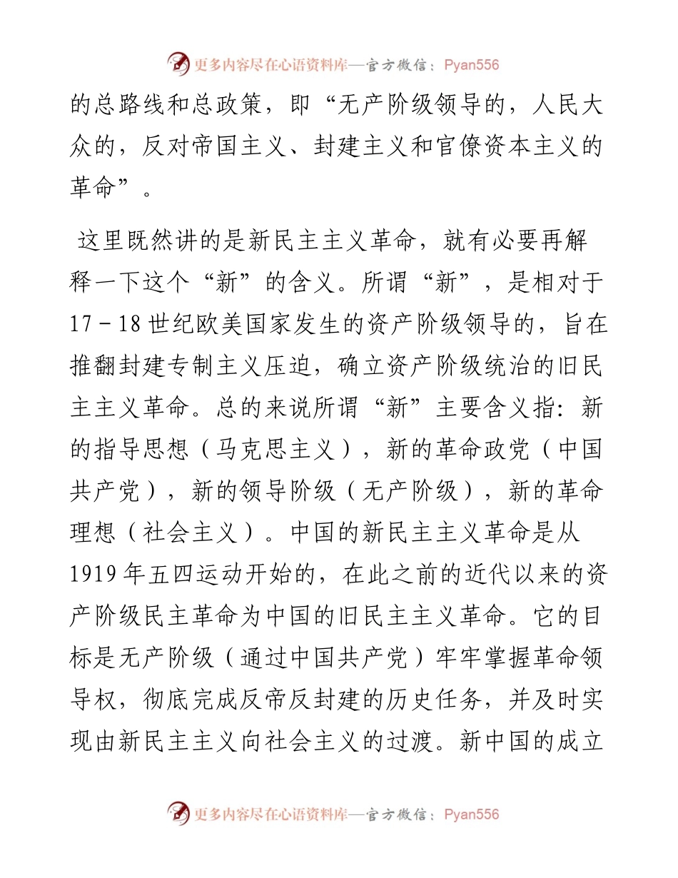 新民主主义革命时期党史专题党课-讲稿.docx_第2页