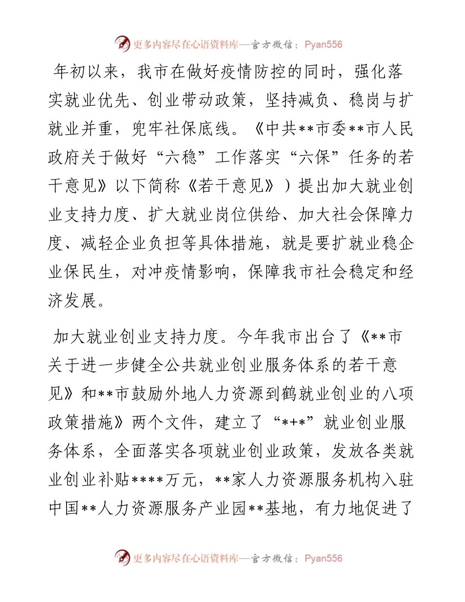 稳就业研讨发言：稳住就业基本盘兜牢民生保障线.docx_第1页