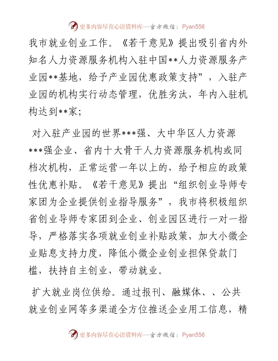 稳就业研讨发言：稳住就业基本盘兜牢民生保障线.docx_第2页