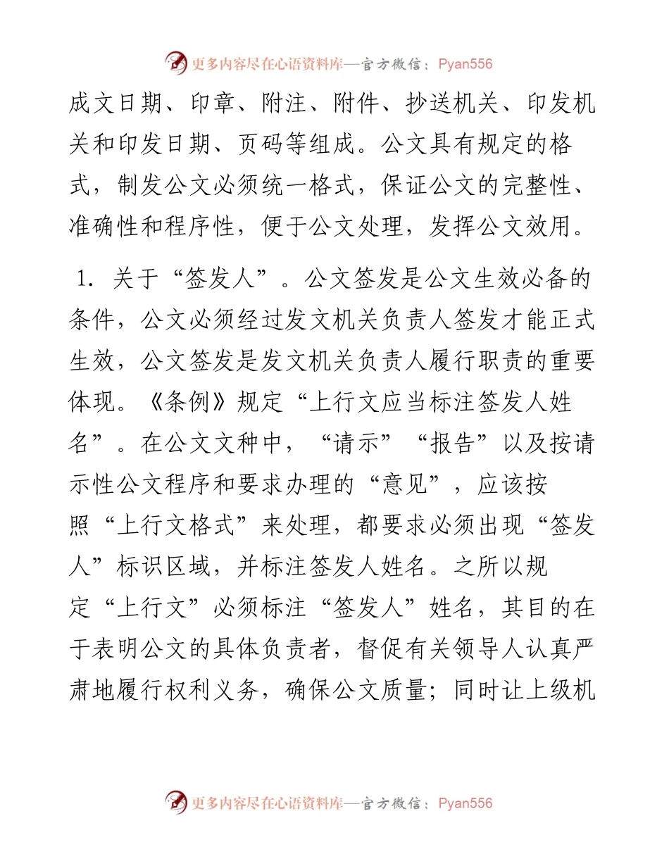 浅谈公文格式规范.docx_第2页
