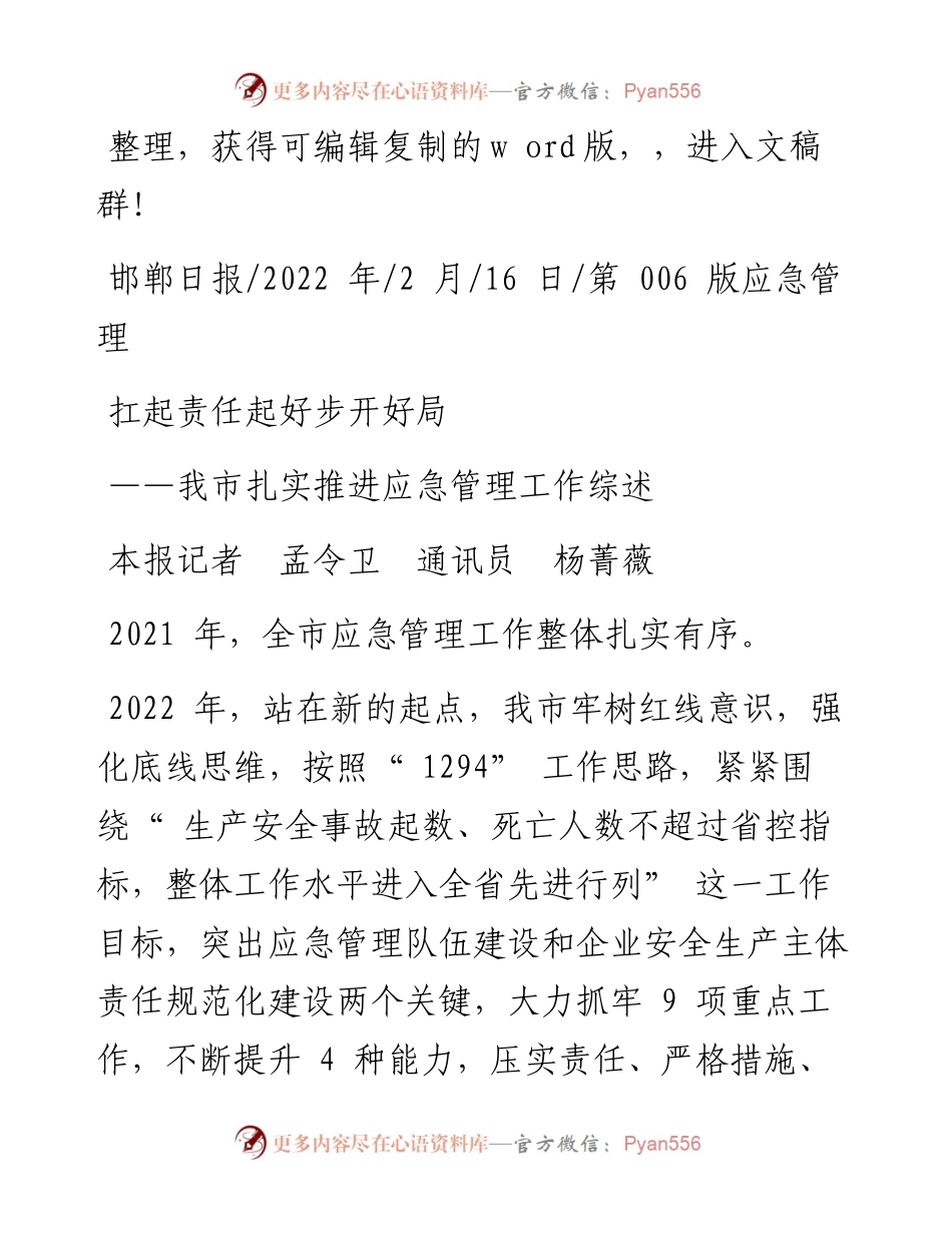 本报记者孟令卫通讯员杨菁薇：扛起责任起好步开好局.docx_第1页
