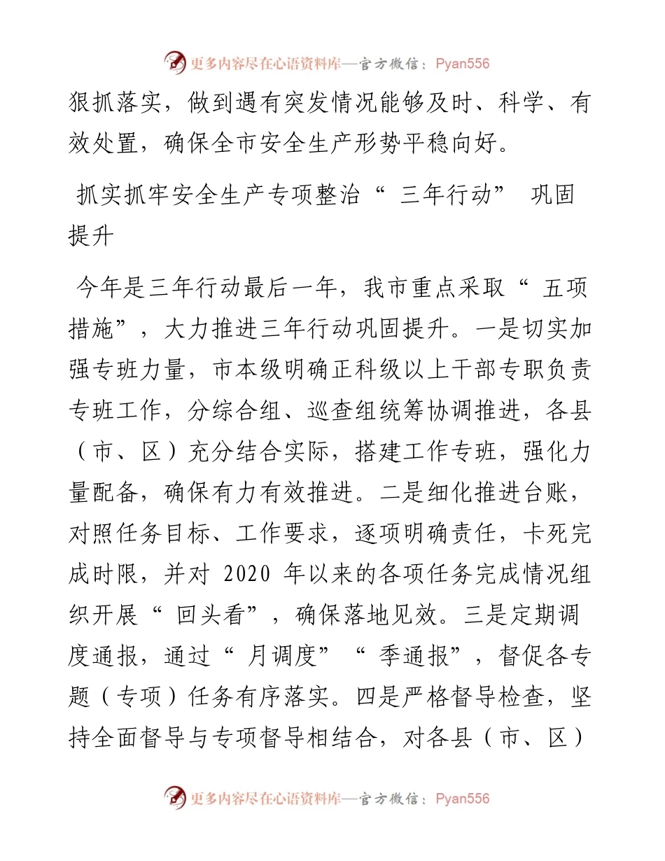 本报记者孟令卫通讯员杨菁薇：扛起责任起好步开好局.docx_第2页