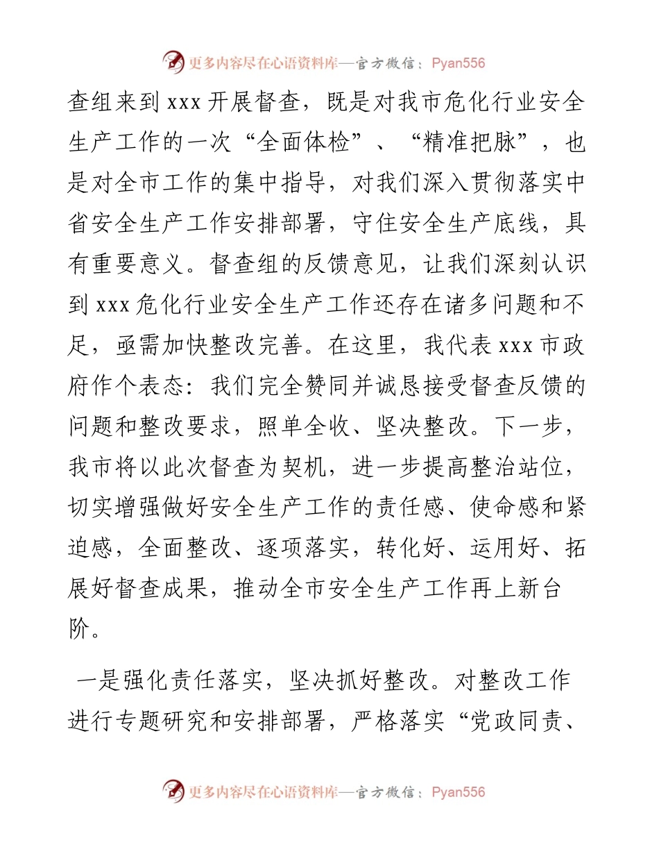 文汇系列2771--在安全生产工作约谈会议上的表态发言汇编.docx_第2页