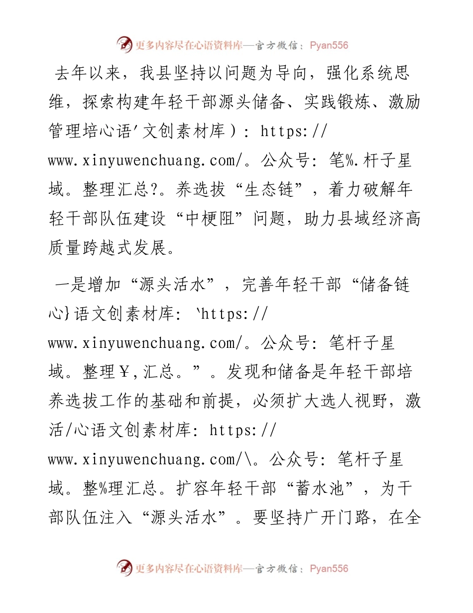 构建年轻干部培养选拔“三链”经验材料.docx_第1页