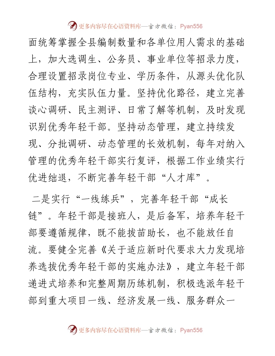 构建年轻干部培养选拔“三链”经验材料.docx_第2页
