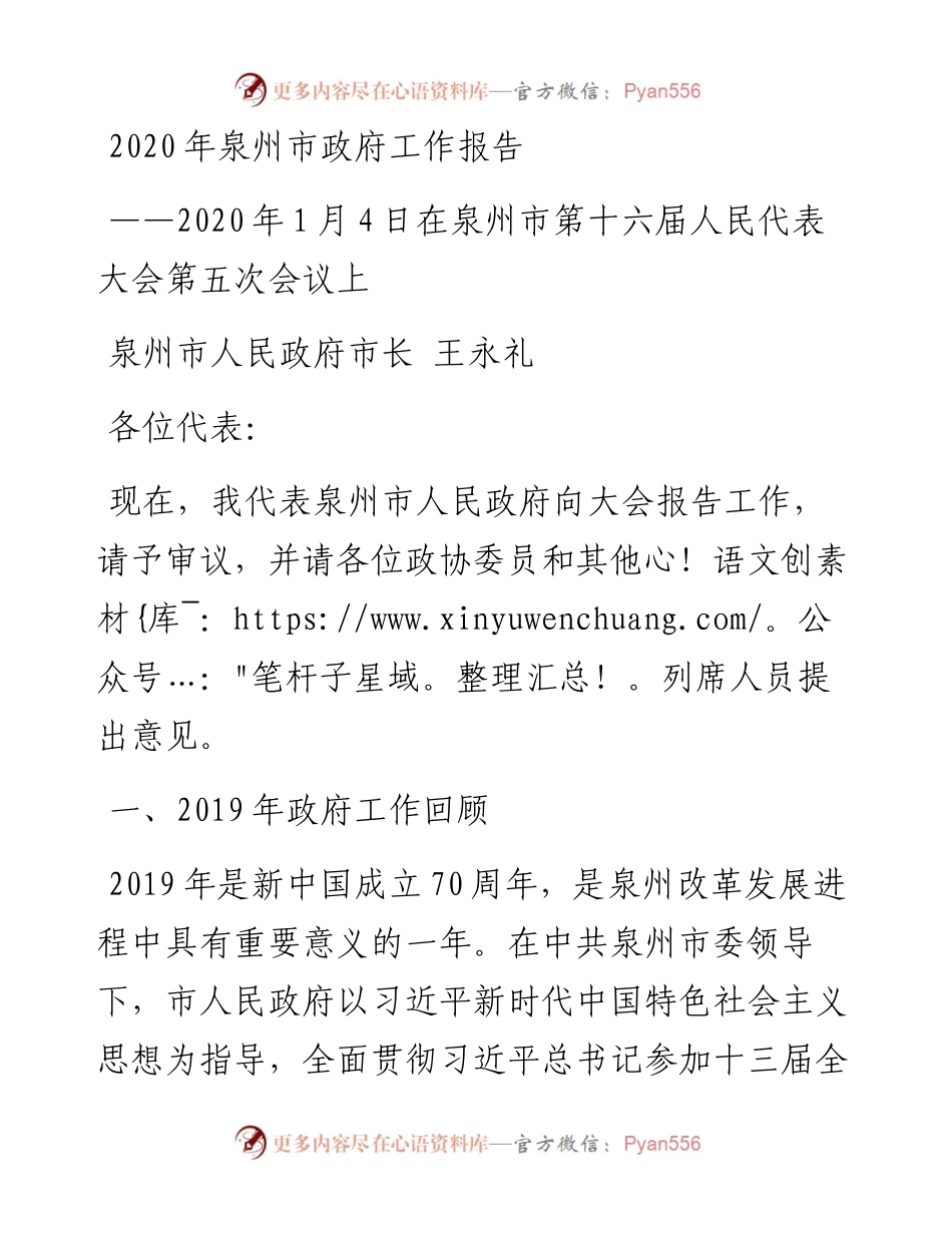 泉州市政府工作报告.docx_第1页