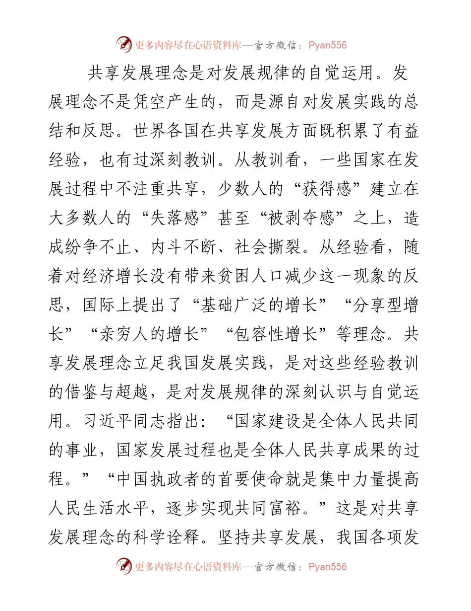 深入认识共享发展理念.docx_第2页