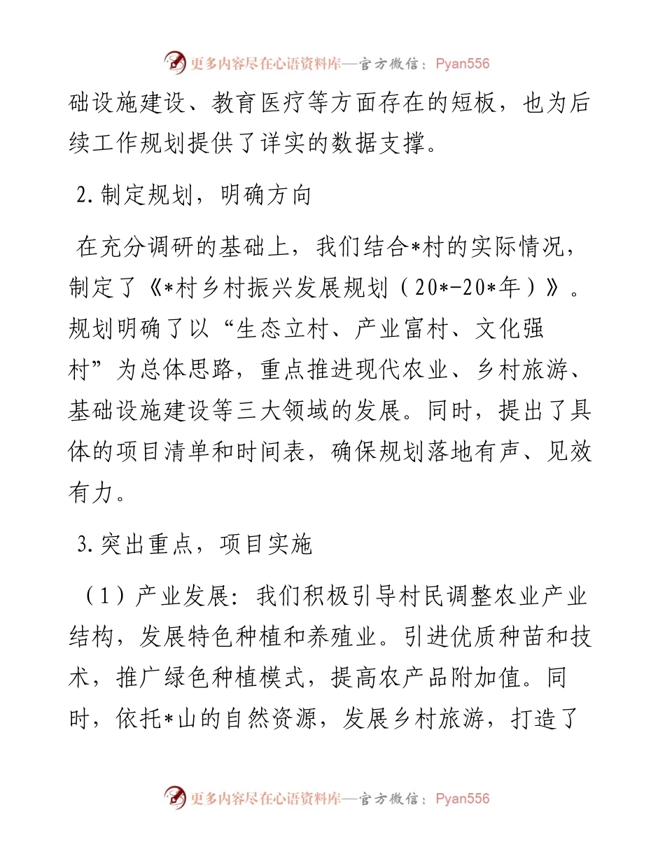 村驻村第一书记推进乡村振兴工作总结报告.docx_第2页