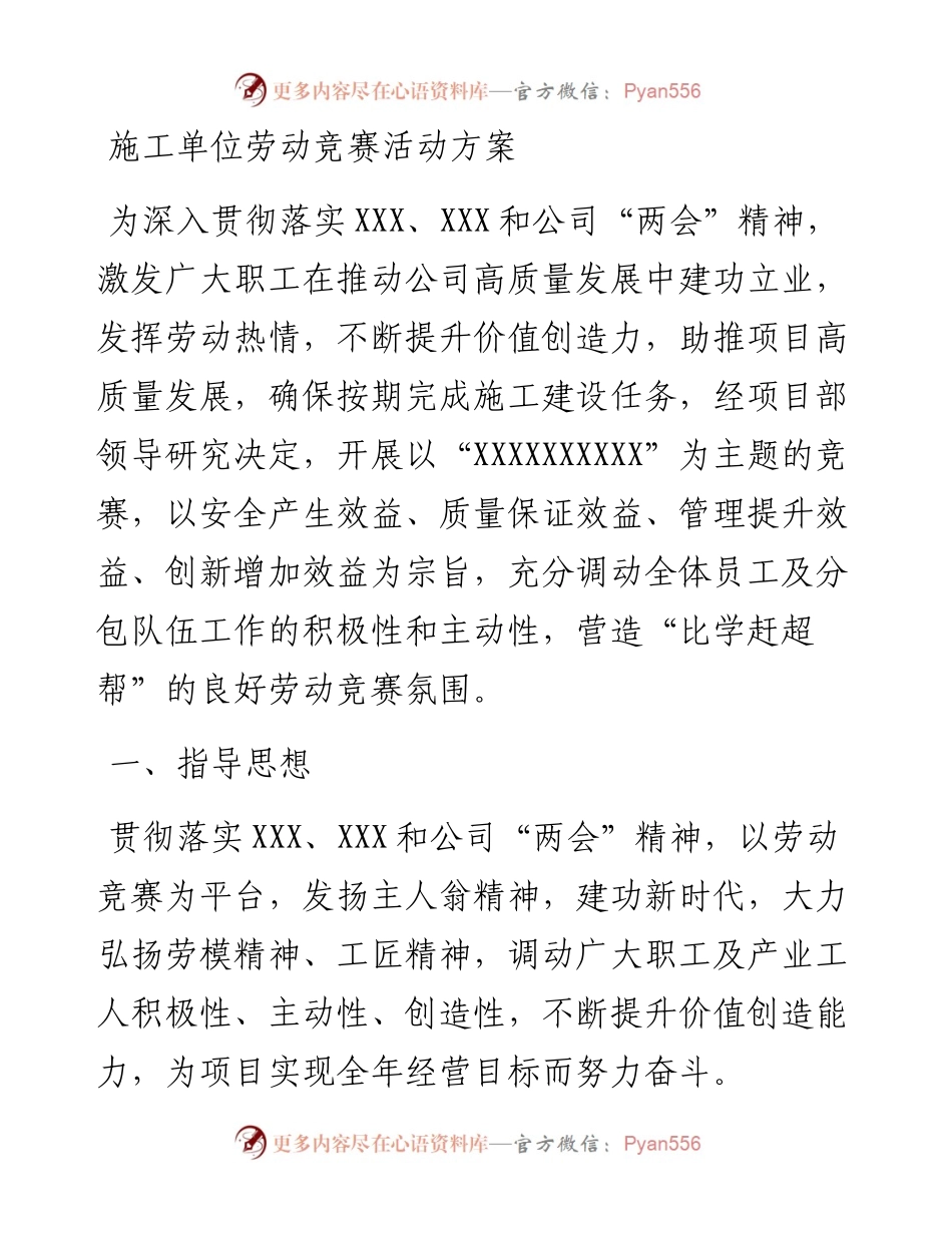 施工单位劳动竞赛活动方案.docx_第1页