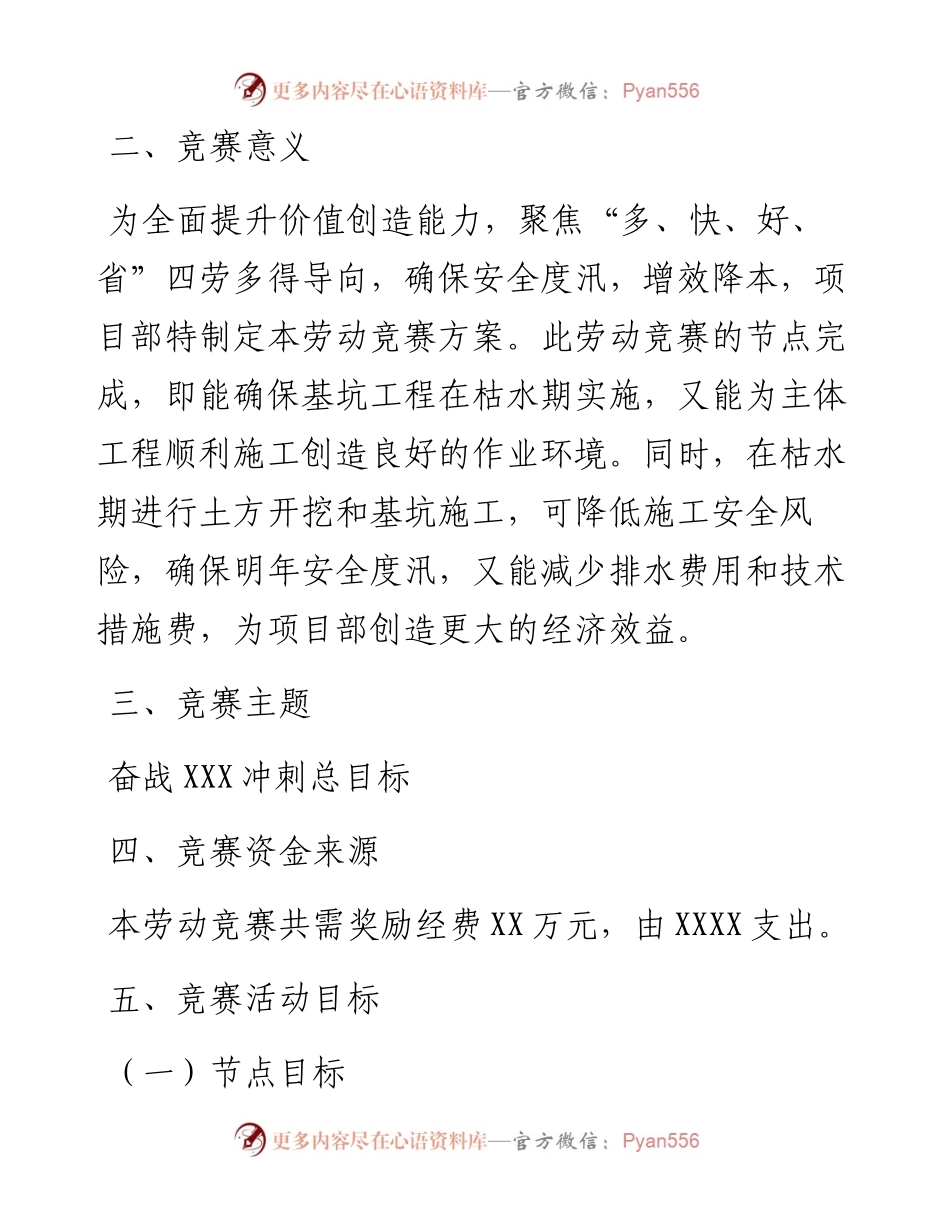 施工单位劳动竞赛活动方案.docx_第2页