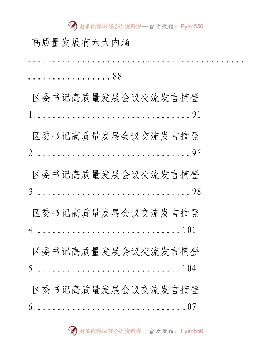 文汇系列597--各级高质量发展讲话、发言材料汇编（18篇）.docx_第2页