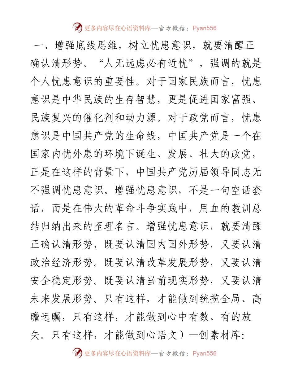 牢固树立底线思维防范化解重大风险研讨发言材料.docx_第2页