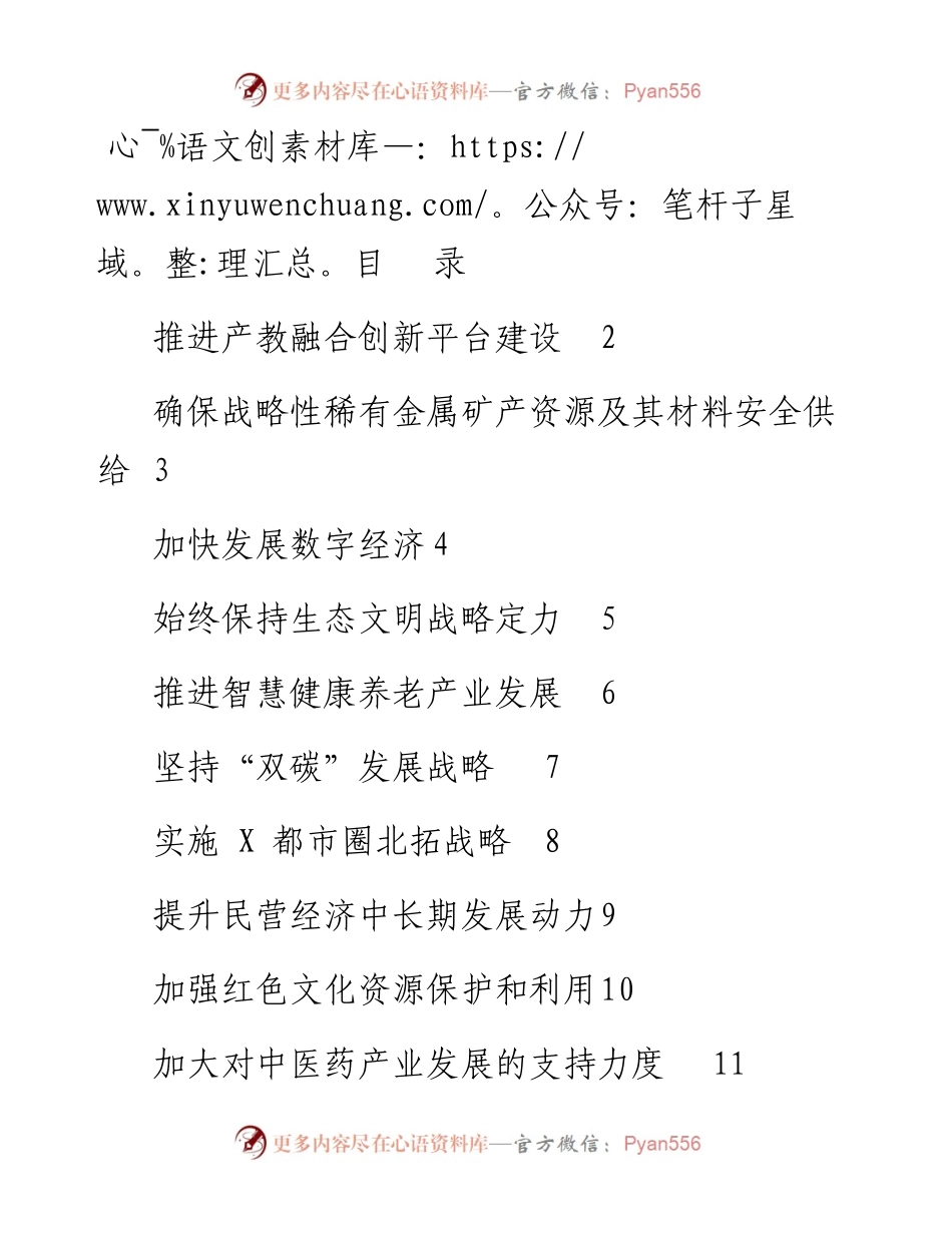 文汇系列2899--各类党代会建议和提案材料汇编（21篇）.docx_第1页