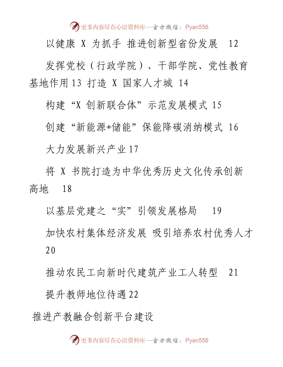 文汇系列2899--各类党代会建议和提案材料汇编（21篇）.docx_第2页