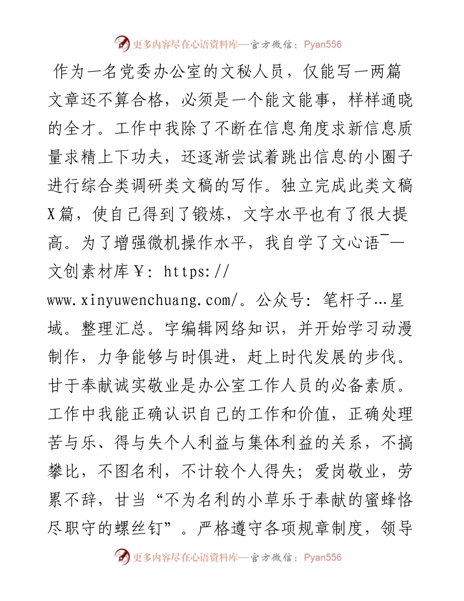 文秘信息工作个人总结.docx_第2页