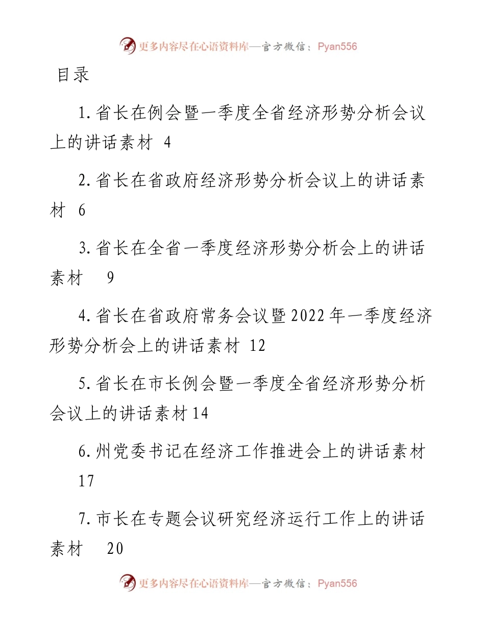 文汇系列4364--上半年经济工作形势分析会讲话汇编（17篇）.docx_第1页