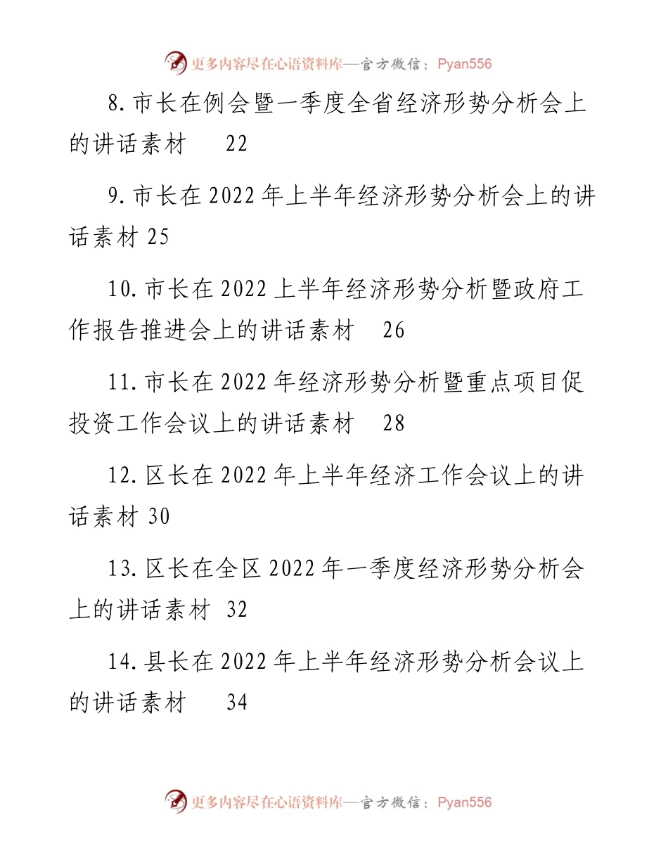 文汇系列4364--上半年经济工作形势分析会讲话汇编（17篇）.docx_第2页