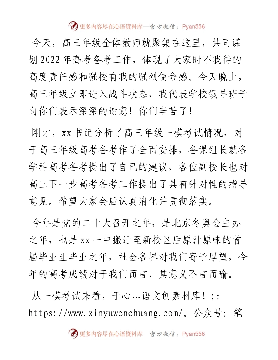 校长在高三工作会议上的讲话.docx_第1页