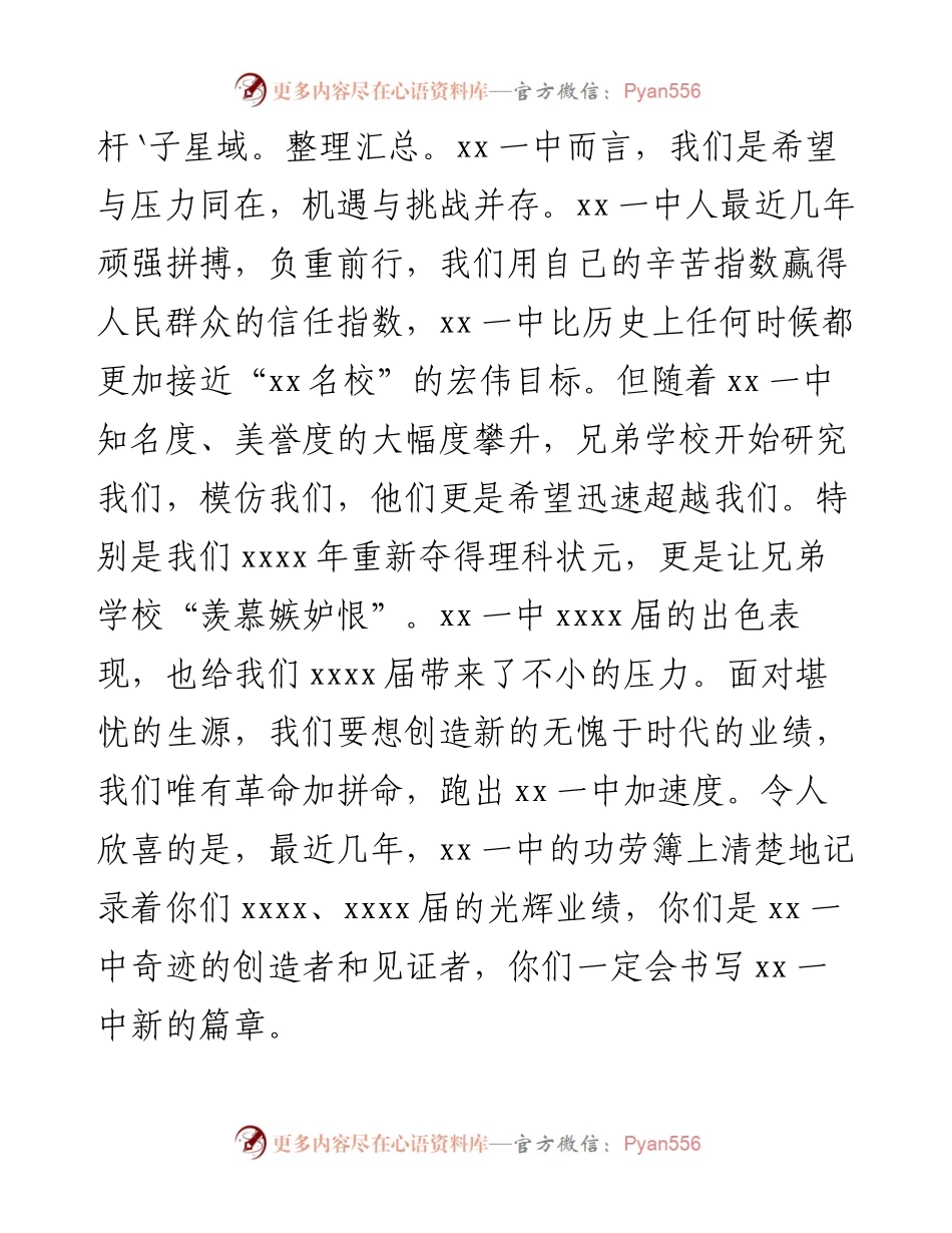 校长在高三工作会议上的讲话.docx_第2页