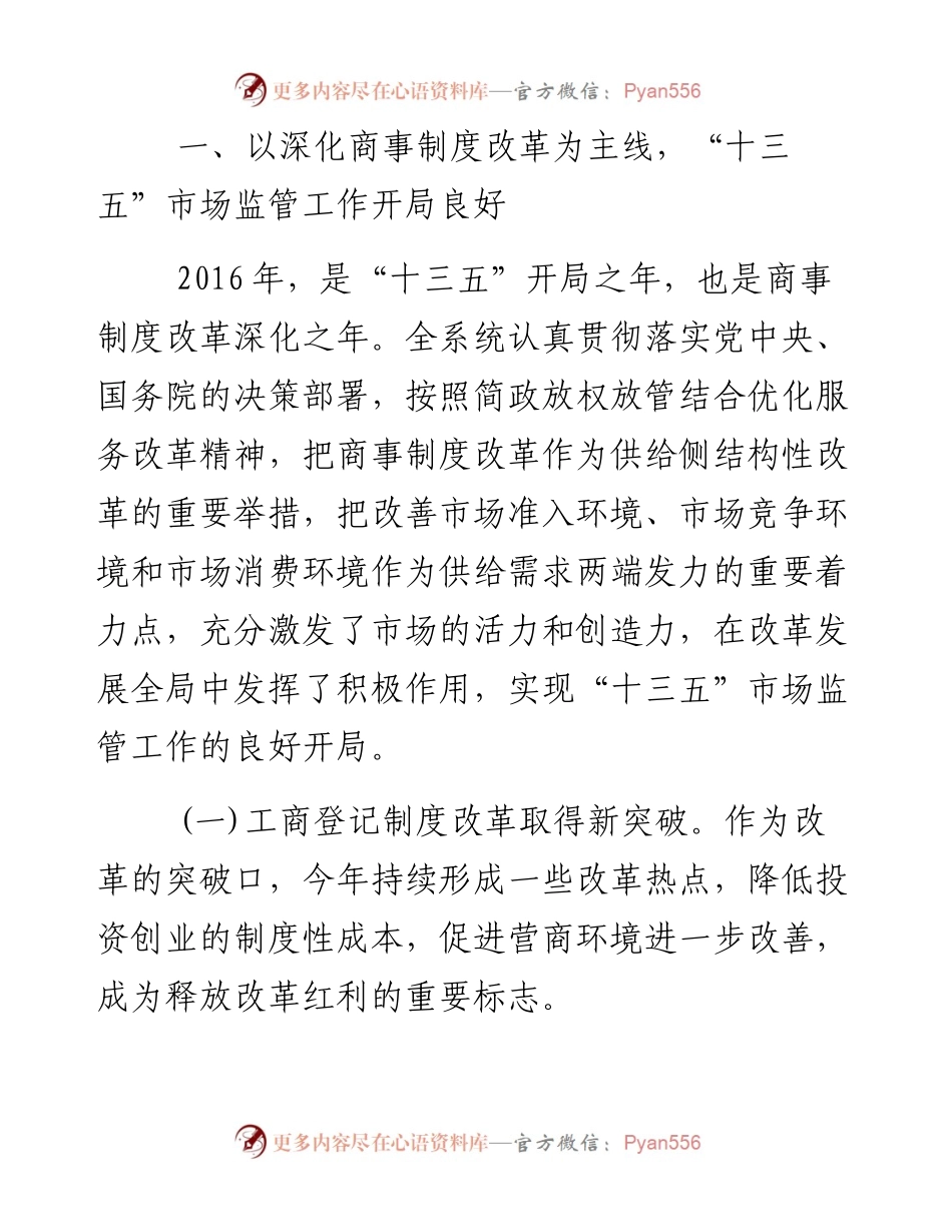 深化改革 不断创新 努力提升市场监管现代化水平.docx_第2页