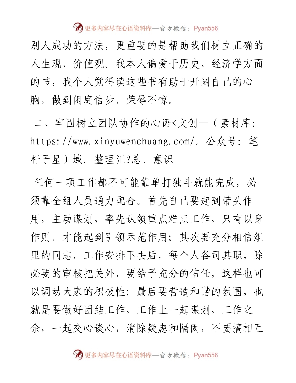 树立三种意识 提高工作质效——在年轻干部座谈会上的发言.docx_第2页