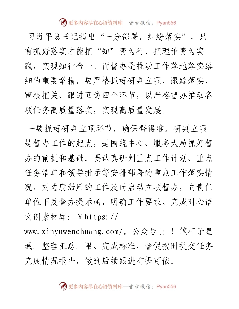 督办工作会议交流发言材料.docx_第1页