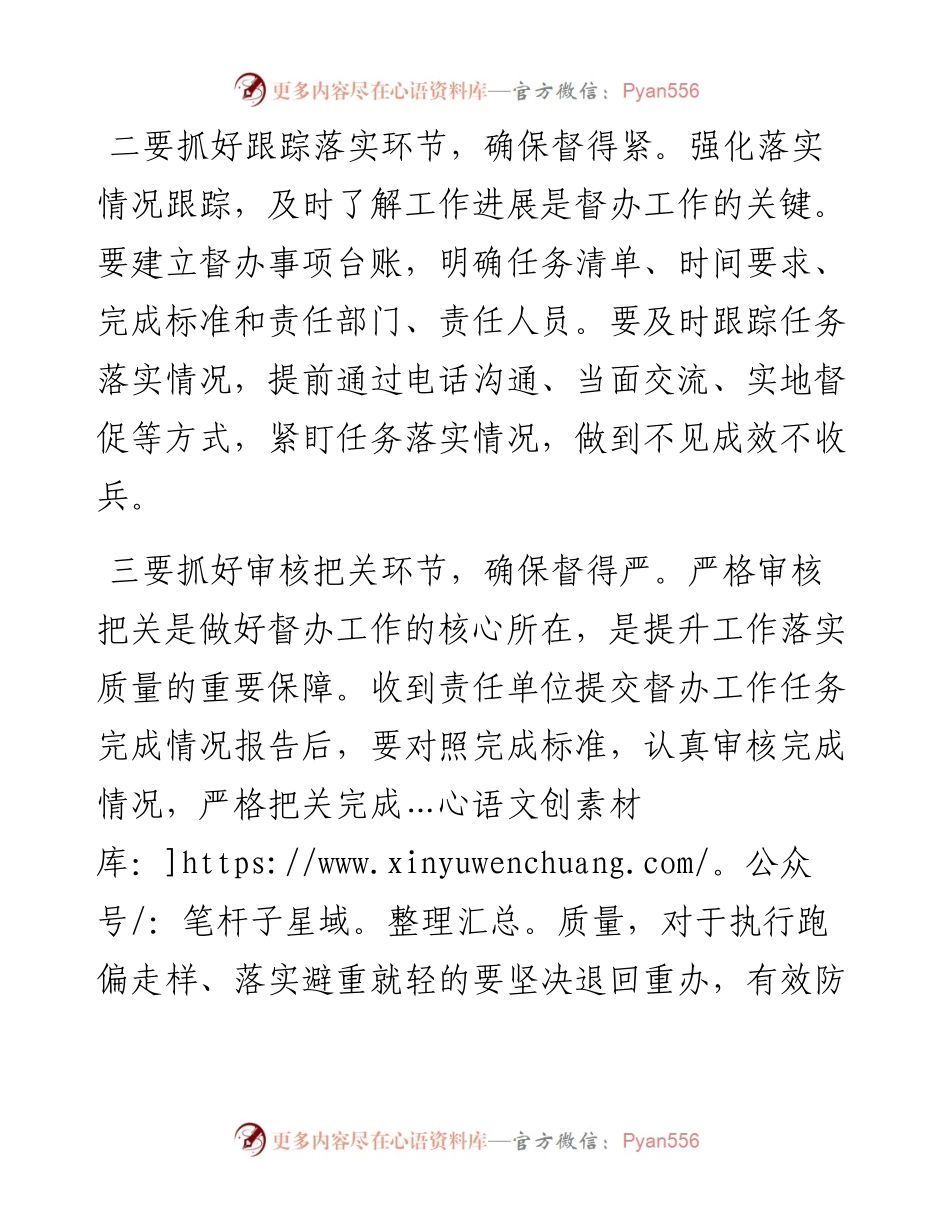 督办工作会议交流发言材料.docx_第2页