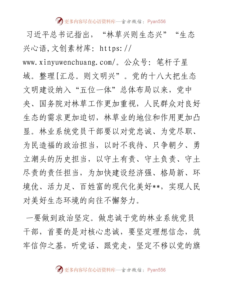 林草系统部门建设研讨发言材料.docx_第1页